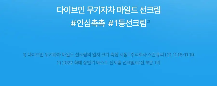 [무기자차/단독증량기획] 토리든 다이브인 무기자차 마일드 선크림 60ml 기획 (+20ml 추가 증정) 상세페이지 6